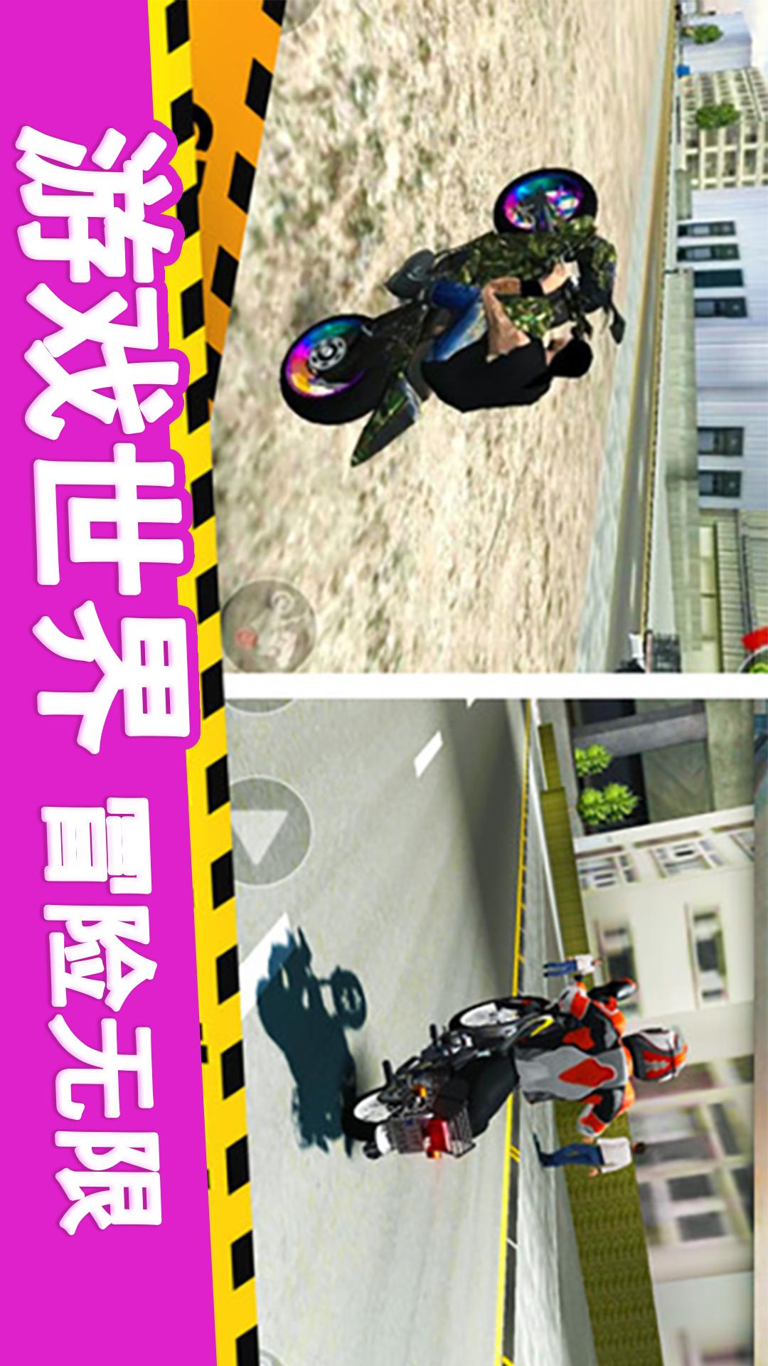 真实摩托车驾驶1