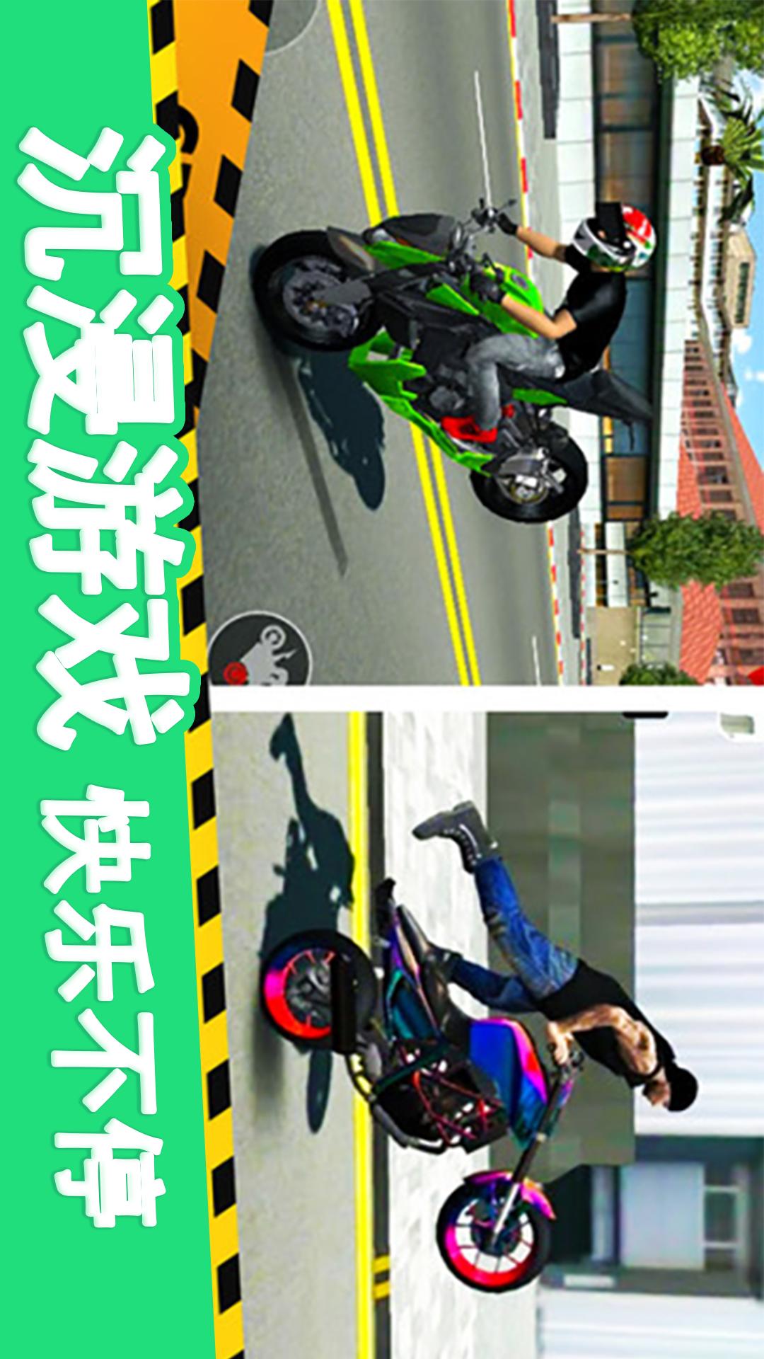 真实摩托车驾驶4