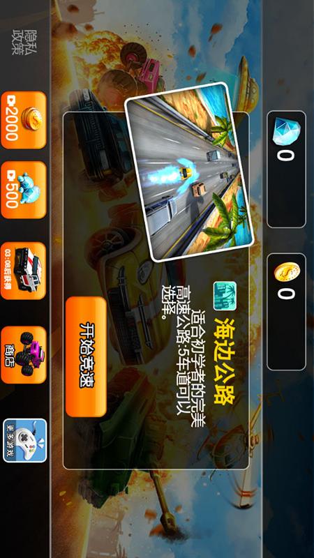 竞速漂移赛4