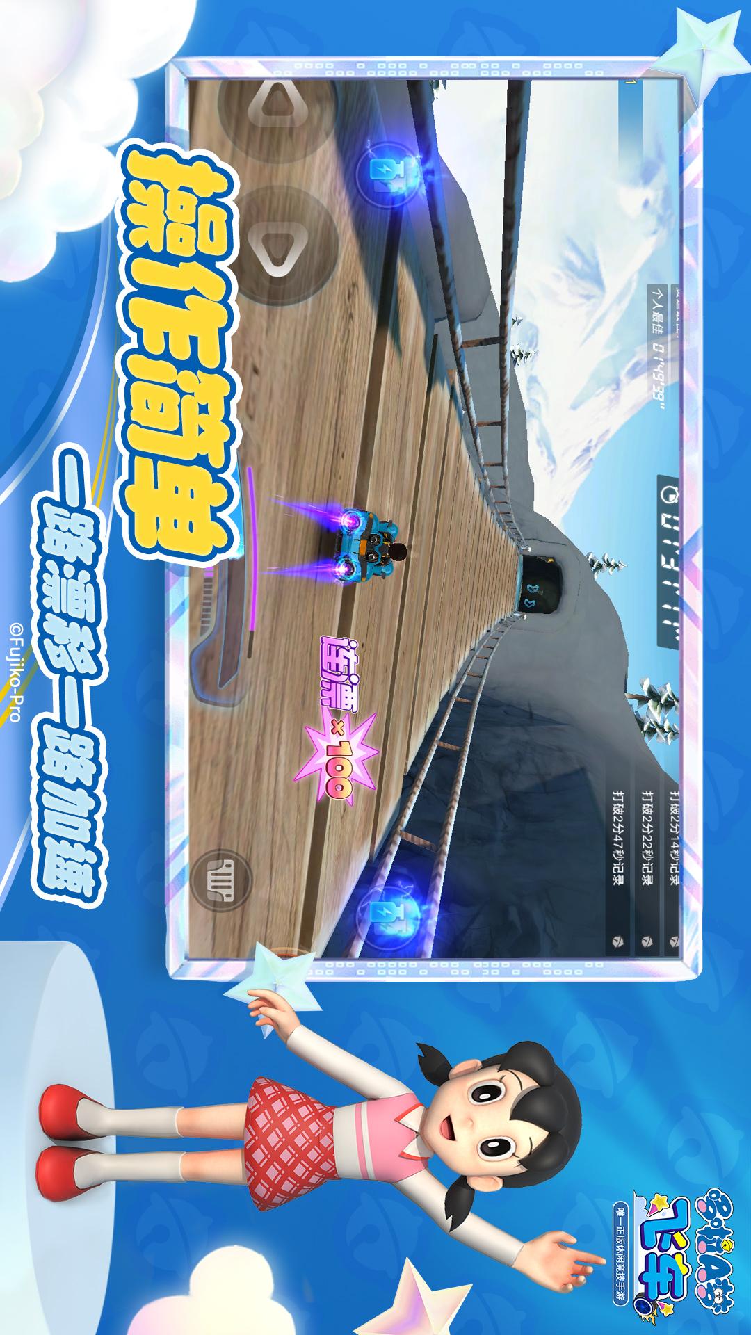 哆啦A梦飞车2
