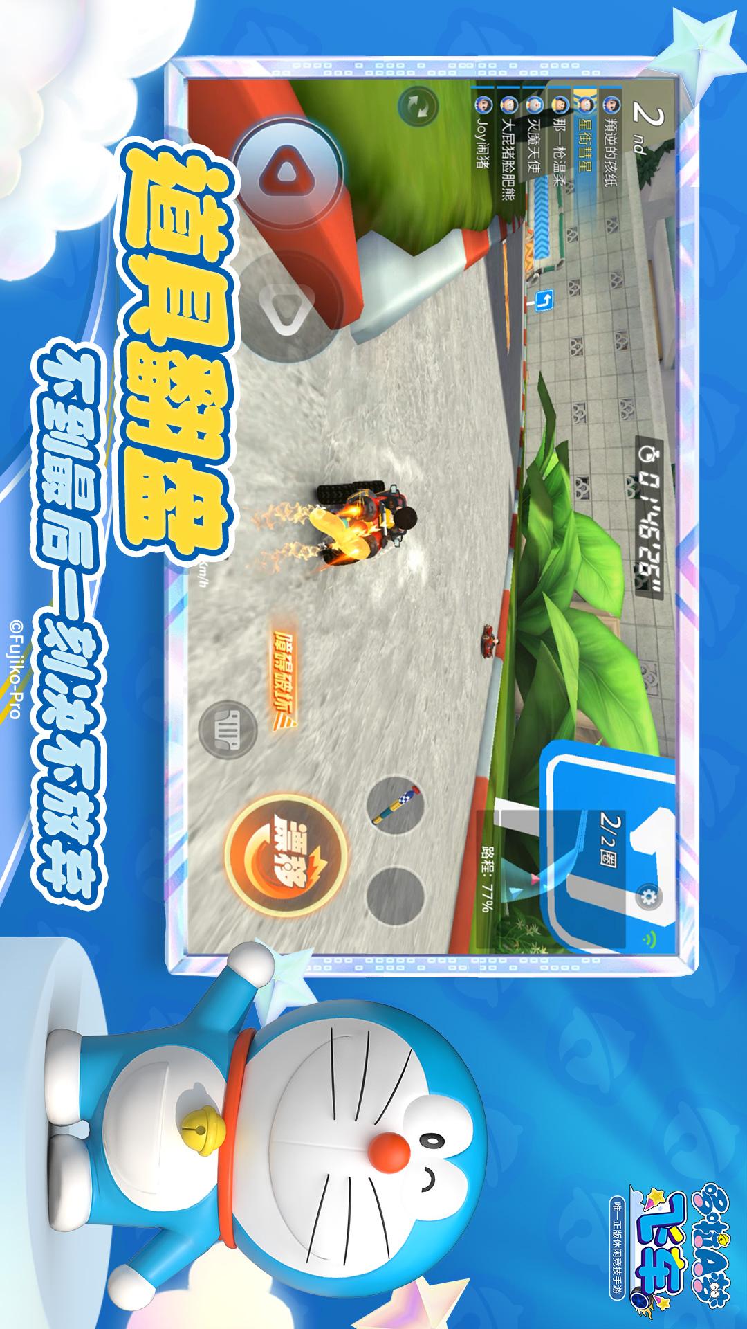 哆啦A梦飞车1