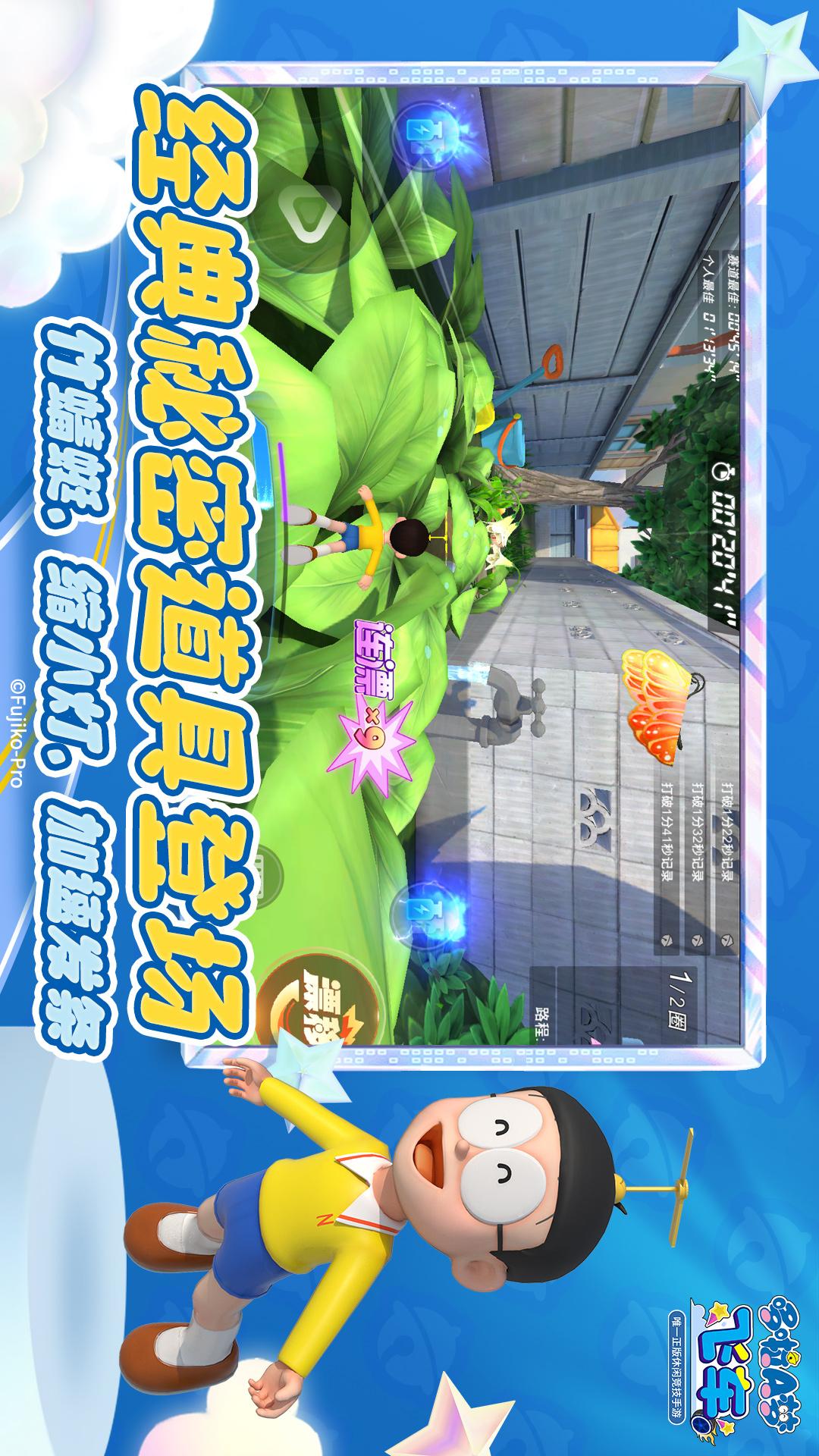 哆啦A梦飞车5