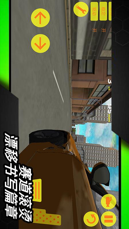 疯狂的车2