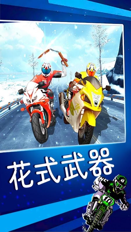 狂野暴力摩托车2