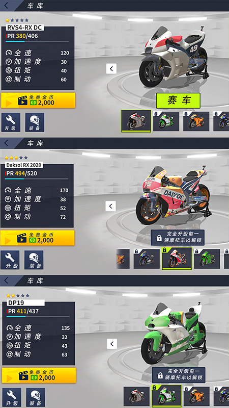 真实摩托赛车2