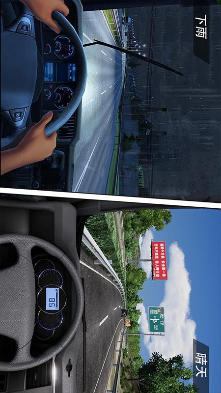 遨游公路模拟2