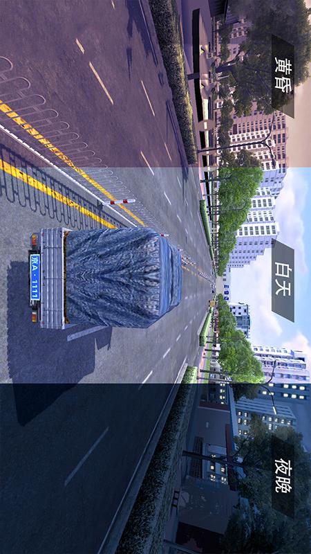 遨游公路模拟1