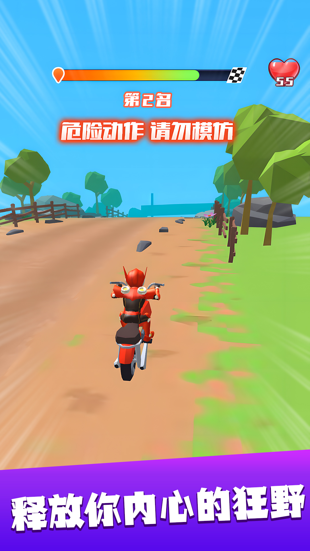 狂飙吧摩托车4