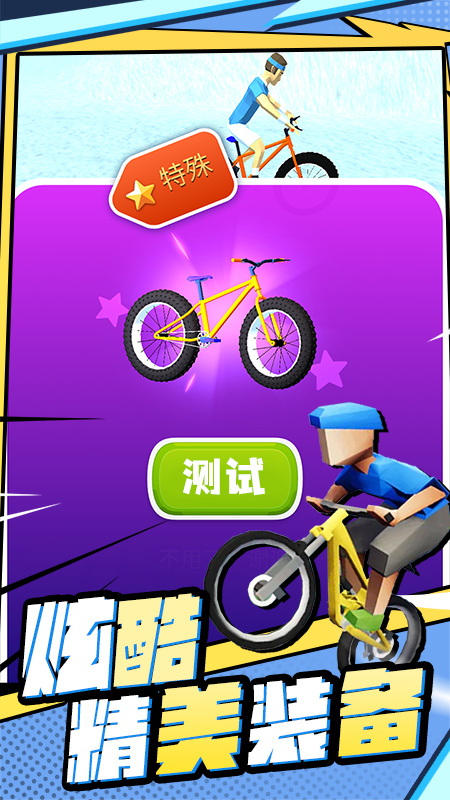 山地飞车3