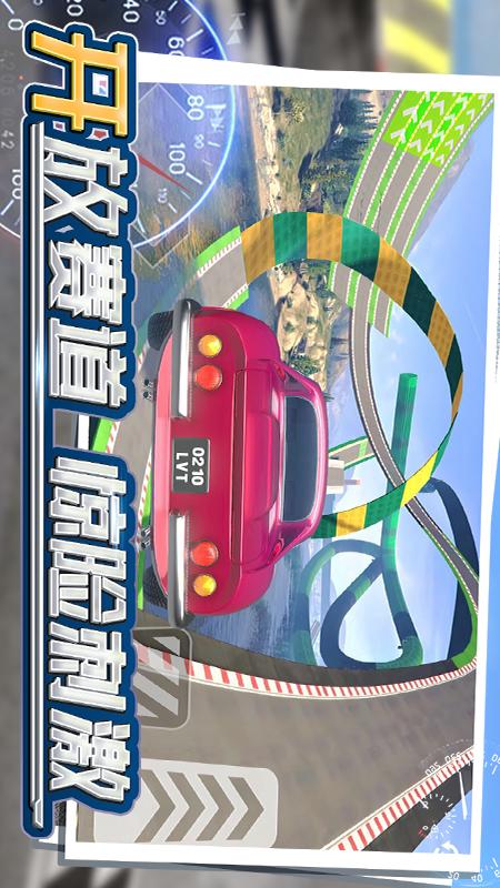 狂飙飞车3