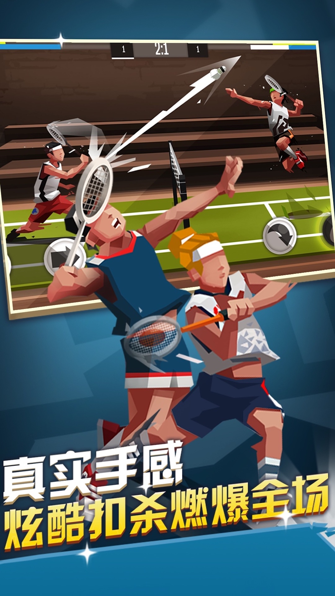 羽毛球双人竞技赛3
