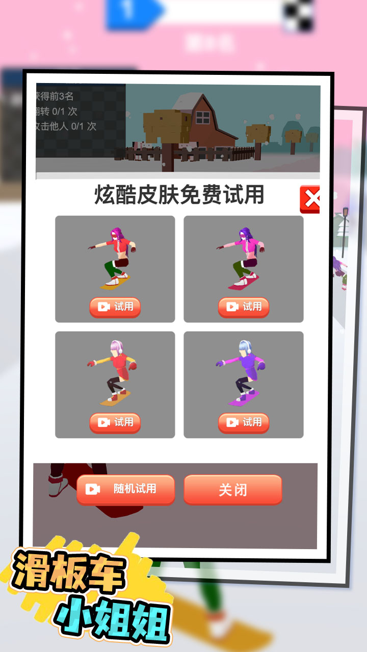 滑板车小姐姐2
