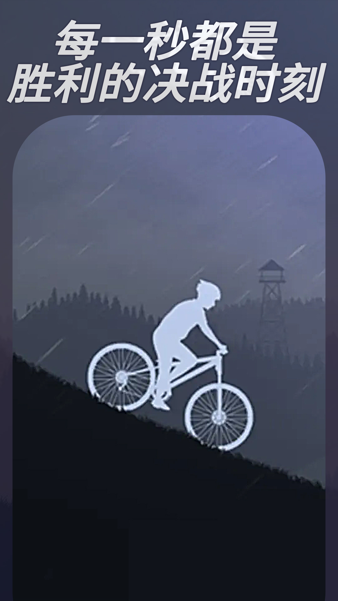登山自行车2