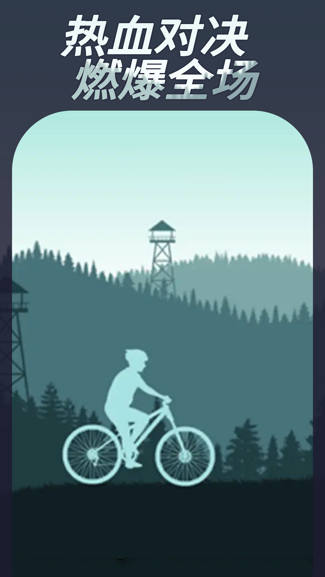 登山自行车5
