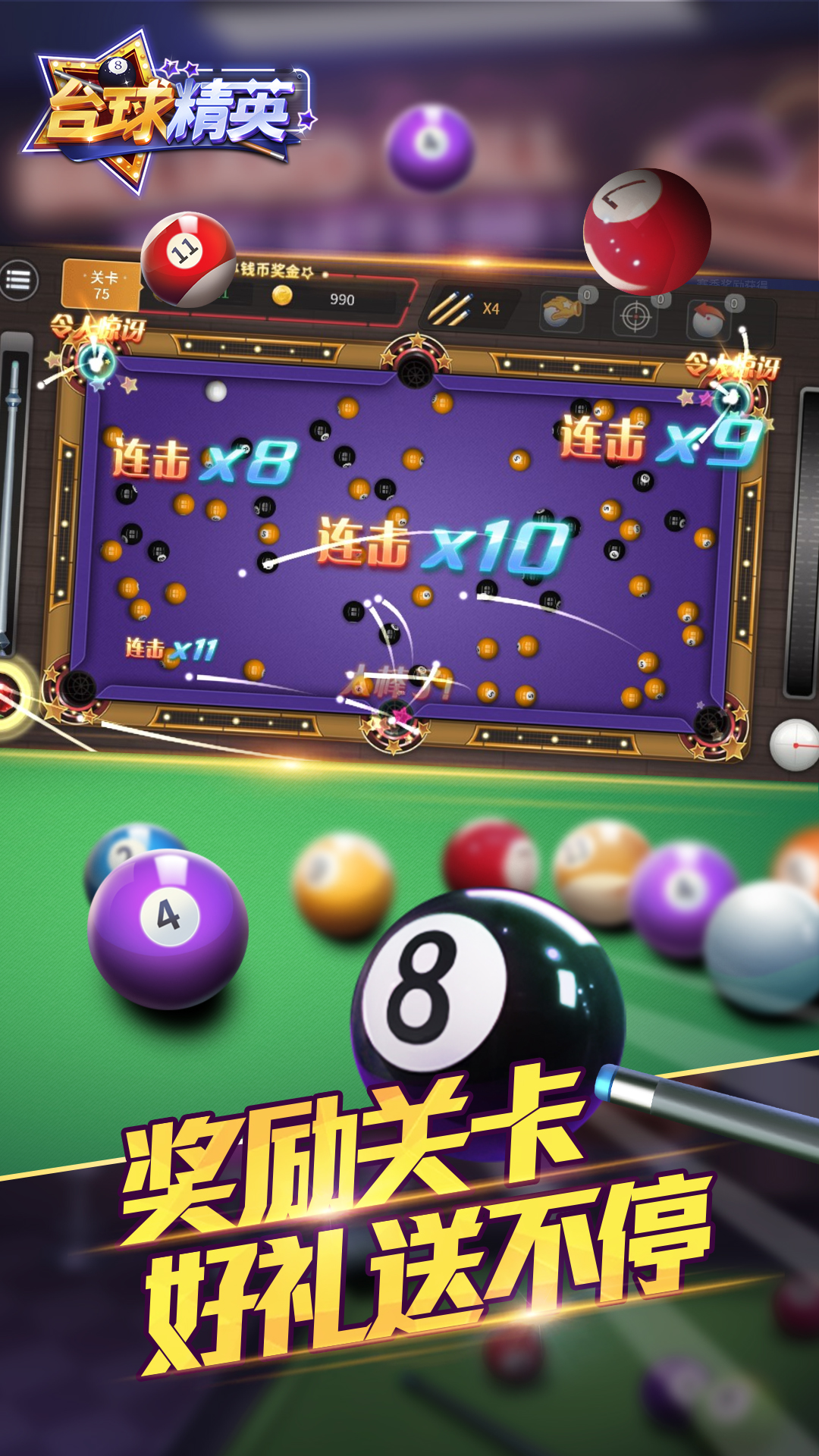 台球精英2