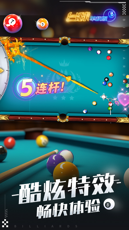台球单机版1