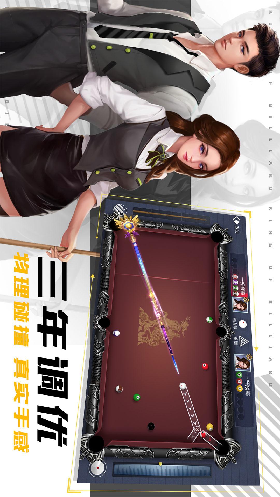 台球王者2