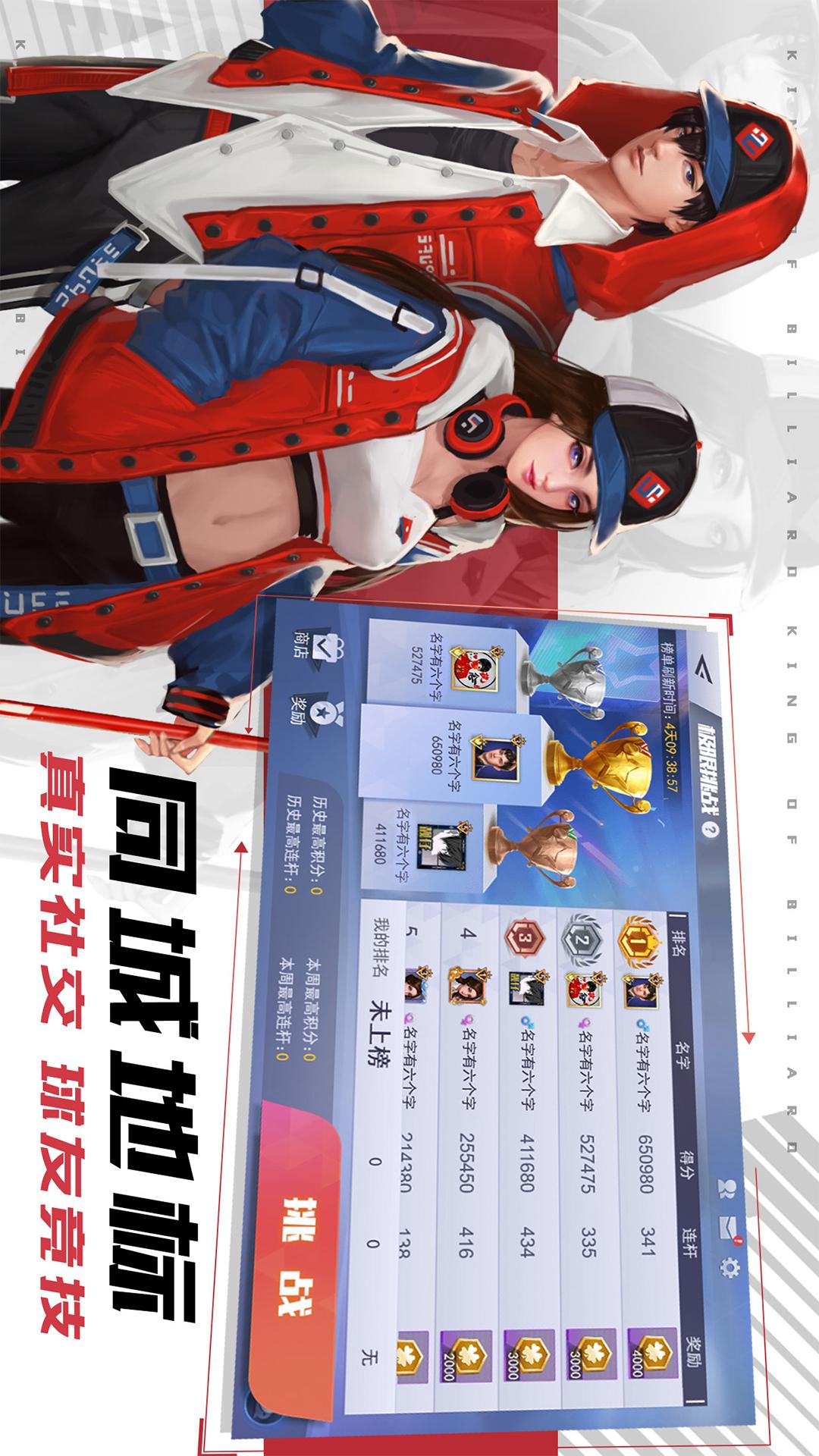 台球王者1