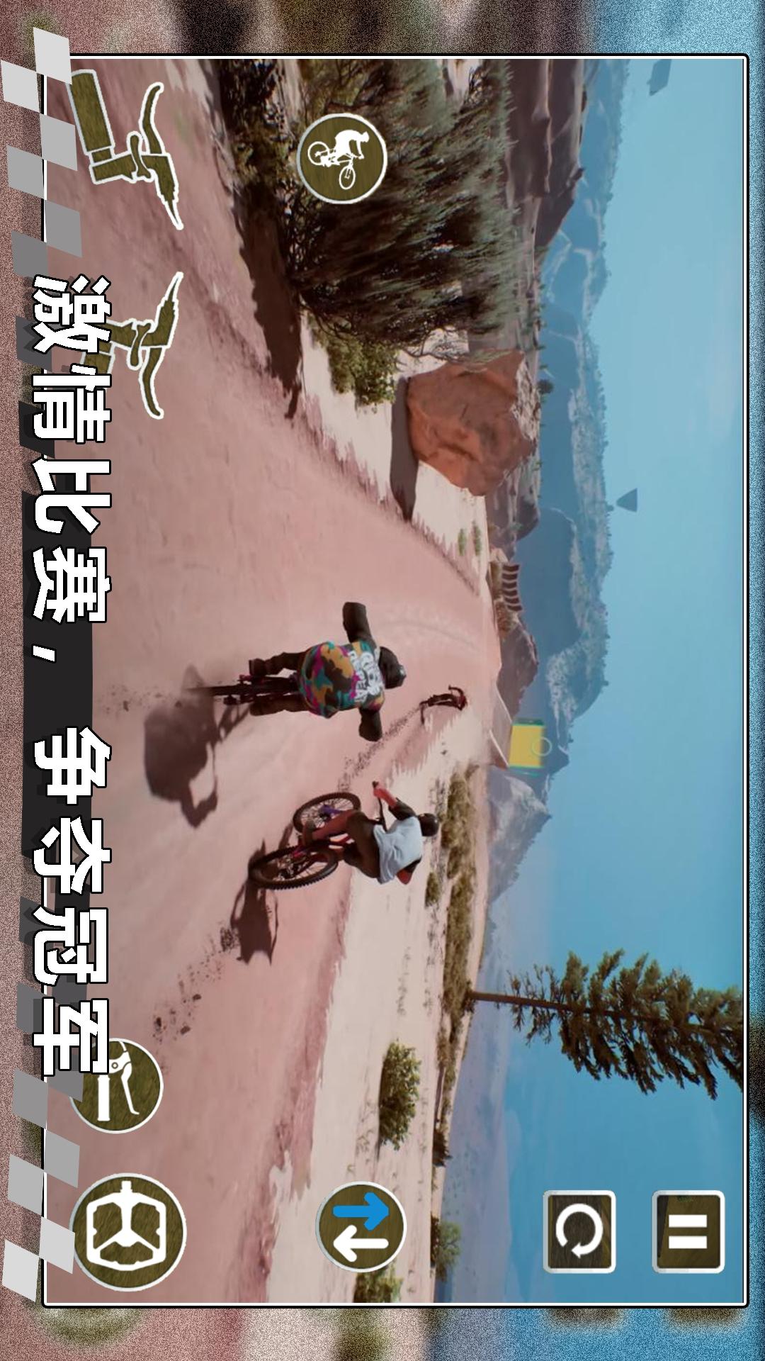 模拟登山自行车2