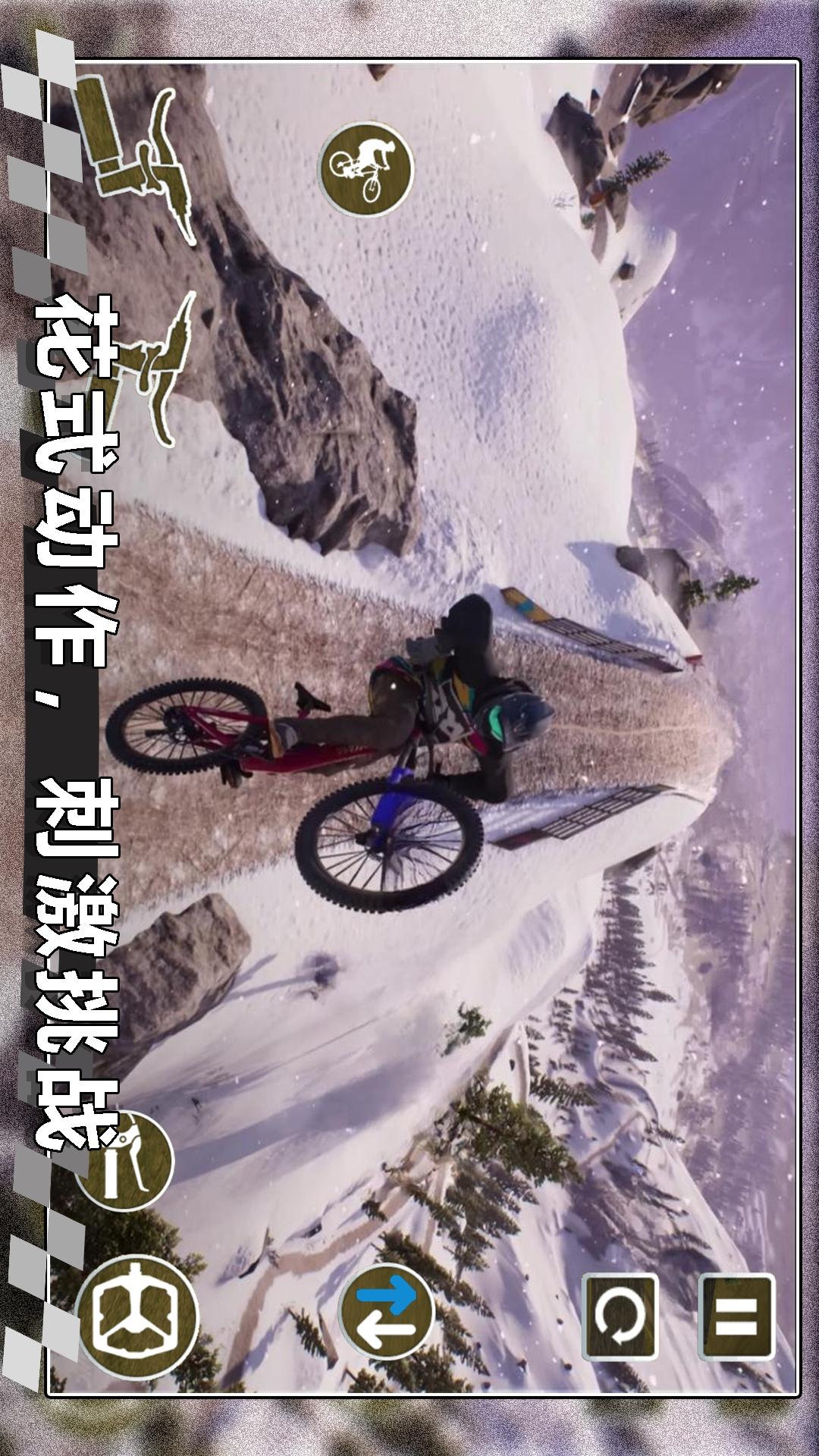 模拟登山自行车4