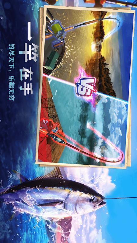 全民钓鱼大师4