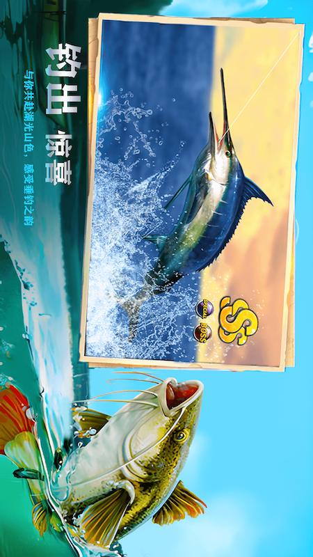 全民钓鱼大师3