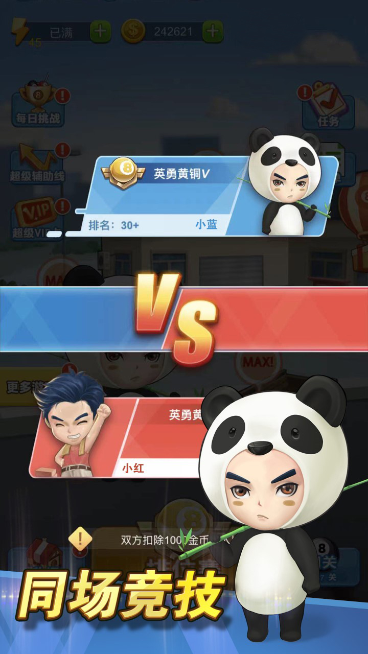 台球冠军3