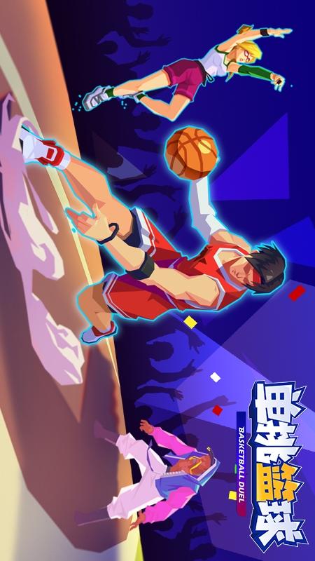 单挑篮球3