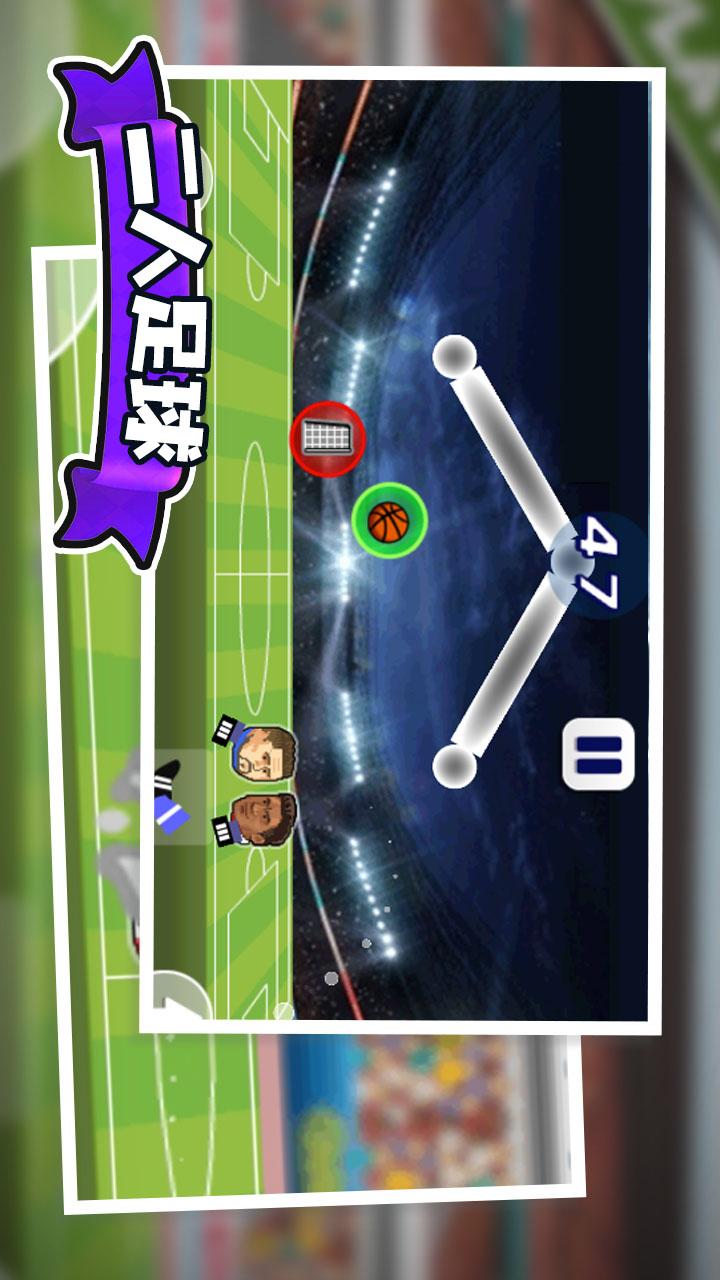 二人足球3