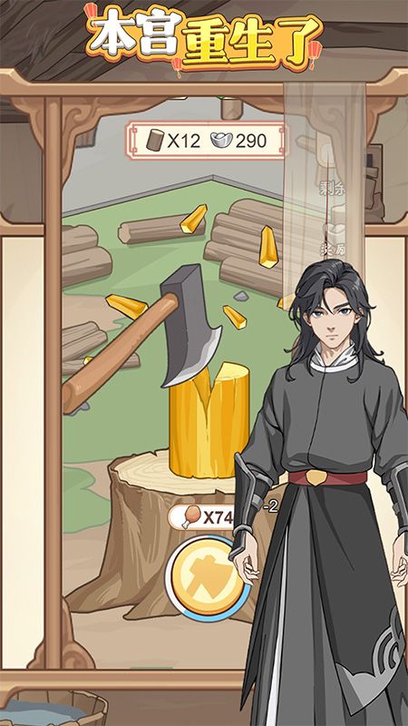 本宫重生了2