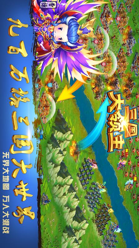 三国大领主3