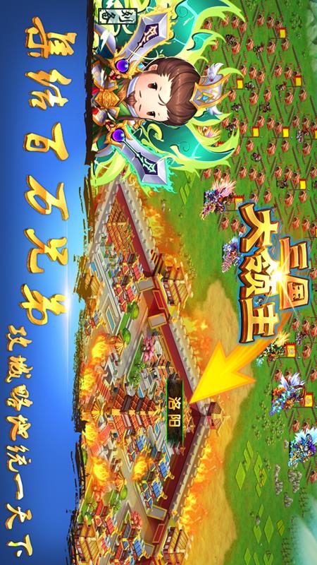 三国大领主4