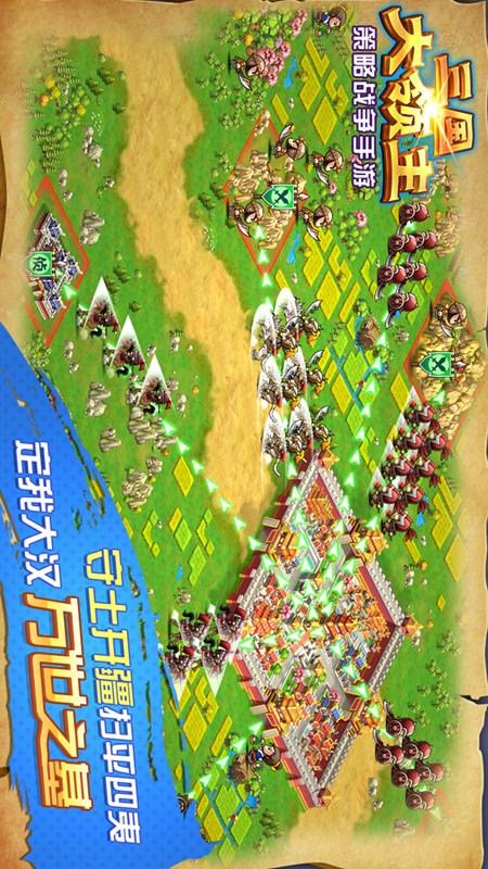 三国大领主1