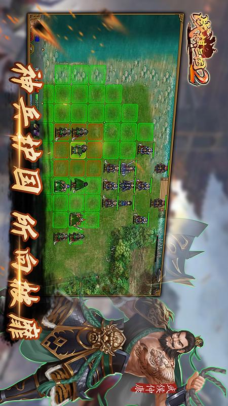战棋三国25