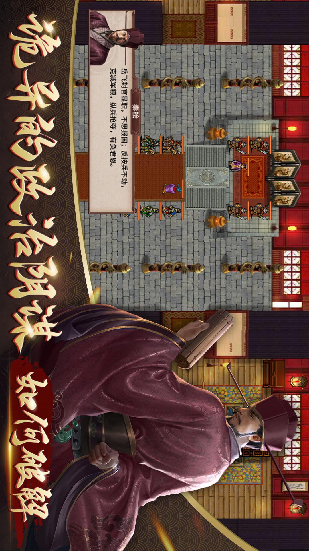 同人精忠报国岳飞传4