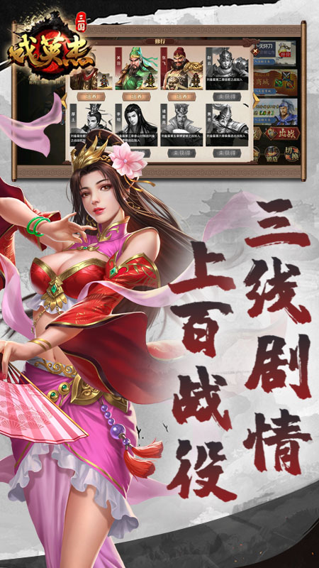 三国戏英杰传1