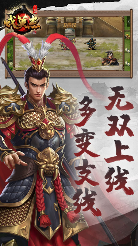 三国戏英杰传2