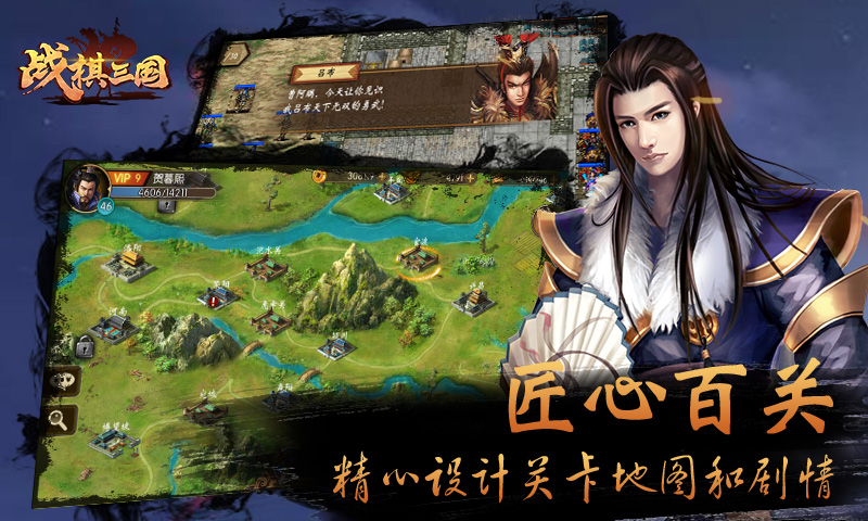 战棋三国2