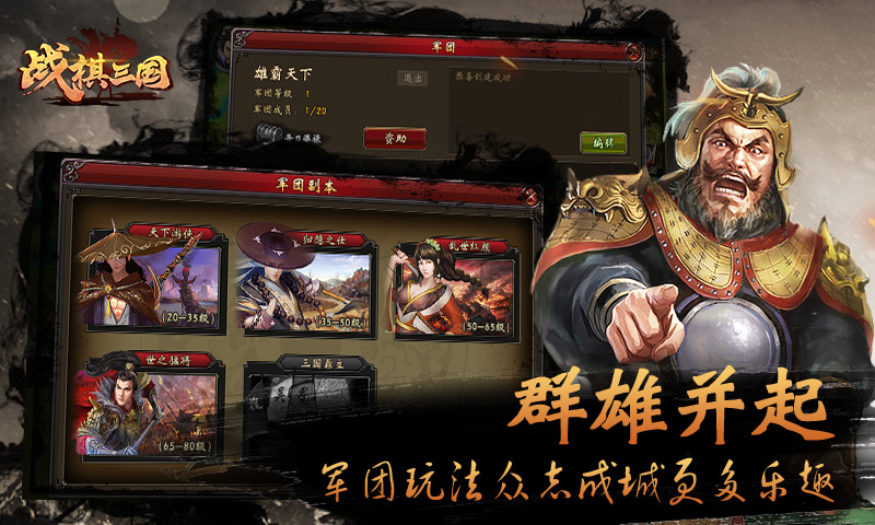 战棋三国4