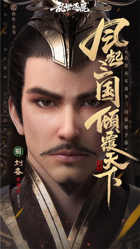 乱世逐鹿1