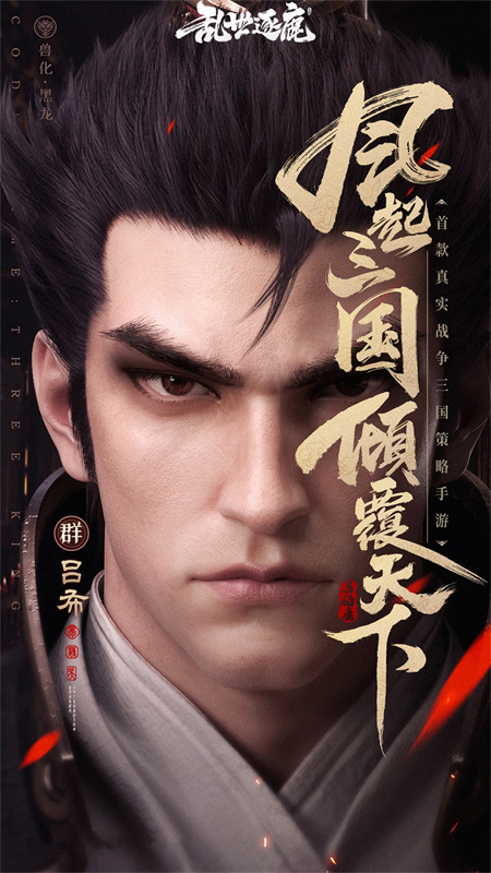 乱世逐鹿2