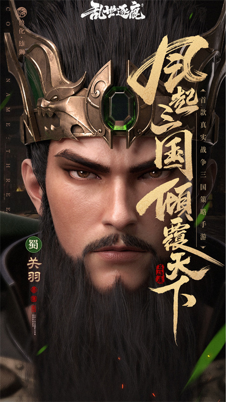 乱世逐鹿5