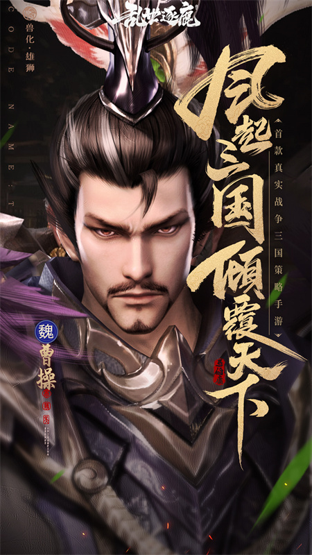 乱世逐鹿4