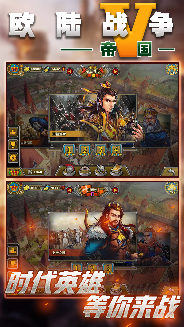 欧陆战争5：帝国1