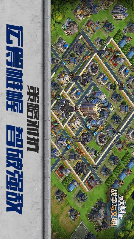 战争与文明4
