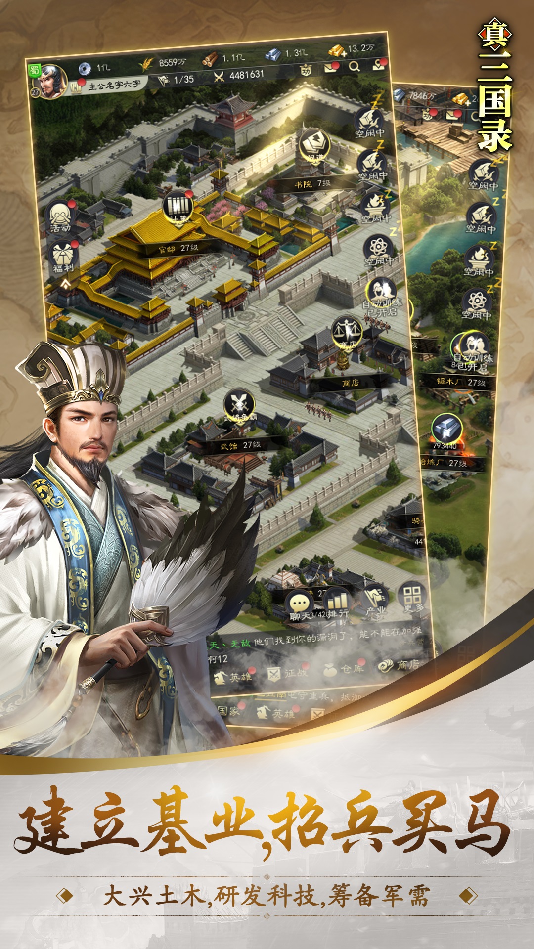 真三国录1