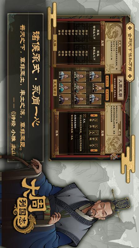 大周列国志4