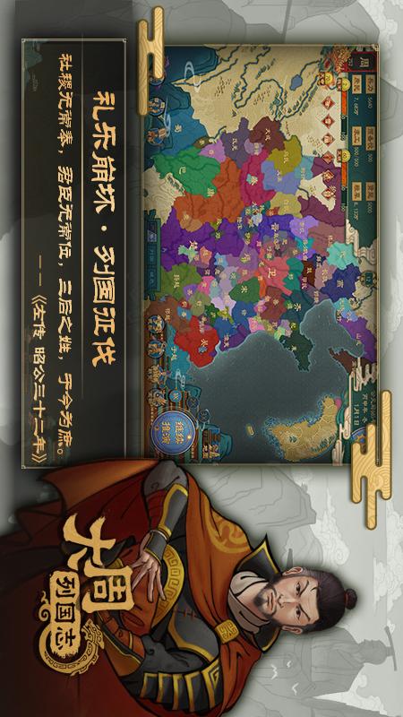 大周列国志5