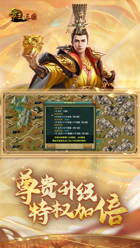 帝王·三国1