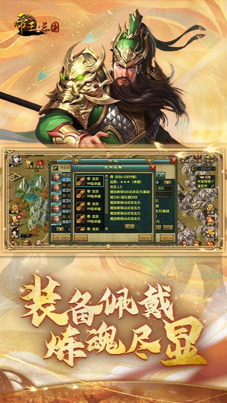 帝王·三国3
